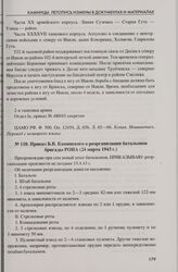 Приказ Б.В. Каминского о реорганизации батальонов бригады РОНА (24 марта 1943 г.)