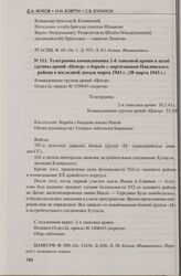Телеграмма командования 2-й танковой армии в штаб группы армий «Центр» о борьбе с партизанами Навлинского района в последней декаде марта 1943 г. (30 марта 1943 г.)