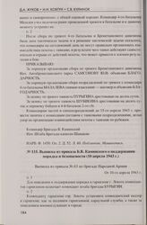 Выписка из приказа Б.В. Каминского о поддержании порядка и безопасности (10 апреля 1943 г.)