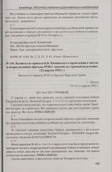 Выписка из приказа Б.В. Каминского о проведении в частях и подразделениях бригады РОНА занятий по строевой подготовке (12 апреля 1943 г.). Г. Локоть