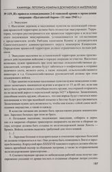 Из приказа командования 2-й танковой армии о проведении операции «Цыганский барон» (11 мая 1943 г.)