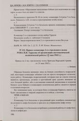 Приказ командира 2-го стрелкового полка РОНА И.И. Тарасова об организации систематической политической работы (31 мая 1943 г.). С. Бобрик