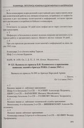 Выписка из приказа Б.В. Каминского о присвоении воинских званий в бригаде РОНА (1 июня 1943 г.). Г. Локоть