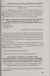 Приказ начальника штаба бригады РОНА И.П. Шавыкина о порядке направления личного состава IV батальона на гарнизонную комиссию в Локотской больнице (9 июня 1943 г.)