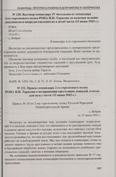 Приказ командира 2-го стрелкового полка РОНА И.И. Тарасова о возвращении крестьянам лошадей, взятых для нужд части (15 июня 1943 г.). С. Бобрик
