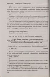 Приказ командира 2-го стрелкового полка РОНА И.И. Тарасова о своевременной подаче служебных донесений и сведений в штабы полка и бригады (17 июня 1943 г.). С. Бобрик