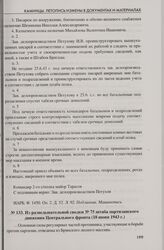 Из разведывательной сводки № 75 штаба партизанского движения Центрального фронта (18 июня 1943 г.)