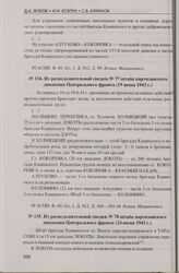 Из разведывательной сводки № 78 штаба партизанского движения Центрального фронта (24 июня 1943 г.)