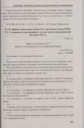 Приказ начальника штаба 2-го стрелкового полка РОНА Г.Т. Стешанова об организации в составе части взвода разведки (26 июня 1943 г.)