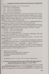 Из разведывательной сводки № 80 штаба партизанского движения Центрального фронта (7 июля 1943 г.)