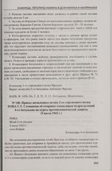 Приказ начальника штаба 2-го стрелкового полка РОНА Г.Т. Стешанова об отправке командиров подразделений 4-го батальона на курсы противохимической защиты (9 июля 1943 г.). Село Бобрик