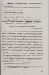 Приказ Б.В. Каминского об устранении недостатков, связанных с халатным отношением к вооружению и боеприпасам в VI батальоне 2-го стрелкового полка РОНА (19 июля 1943 г.)