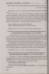 Из разведывательной сводки № 88 штаба партизанского движения Центрального фронта (9 августа 1943 г.)