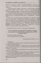 Сообщение командования XX армейского корпуса о положении в тылу объединения в середине августа 1943 г. (21 августа 1943 г.)