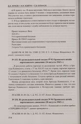 Из разведывательной сводки № 94 Орловского штаба партизанского движения (28 августа 1943 г.)