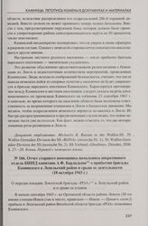 Отчет старшего помощника начальника оперативного отдела БШПД капитана А.Ф. Бардадына о прибытии бригады Каминского в Лепельский район и срыве ее деятельности (18 октября 1943 г.)