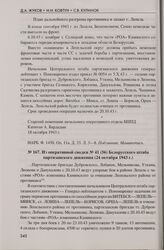 Из оперативной сводки № 41 (56) Белорусского штаба партизанского движения (24 октября 1943 г.)
