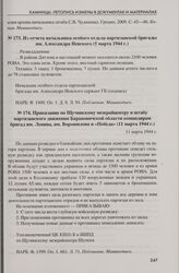 Из отчета начальника особого отдела партизанской бригады им. Александра Невского (5 марта 1944 г.)