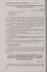 Донесение № 010 штаба партизанской бригады им. Кастуся Калиновского (12 марта 1944 г.). Липичанская пуща
