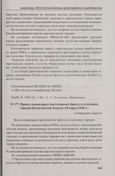 Приказ командирам партизанских бригад и отдельных отрядов Белостокской области (18 марта 1944 г.)