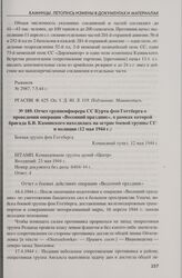 Отчет группенфюрера СС Курта фон Готтберга о проведении операции «Весенний праздник», в рамках которой бригада Б.В. Каминского находилась на острие боевой группы СС и полиции (12 мая 1944 г.)