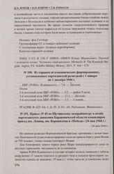Приказ № 45 по Щучинскому межрайцентру и штабу партизанского движения Барановичской области командирам бригад им. Ленина, им. Ворошилова и «Победа» (24 мая 1944 г.)
