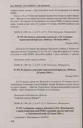 Из боевого донесения партизанской бригады «Победа» (29 июня 1944 г.)