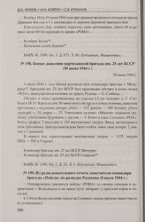 Боевое донесение партизанской бригады им. 25 лет БССР (30 июня 1944 г.)