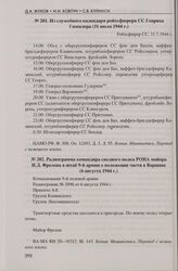 Радиограмма командира сводного полка РОНА майора И.Д. Фролова в штаб 9-й армии о положении части в Варшаве (6 августа 1944 г.)
