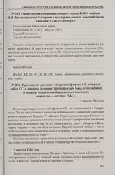 Радиограмма командира сводного полка РОНА майора И.Д. Фролова в штаб 9-й армии о поддержке боевых действий части танками (17 августа 1944 г.)