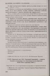 Опросный лист М.Е. Турковой-Сорокиной — супруги, бывшего командира 1-го стрелкового полка бригады РОНА В.Ф. Сорокина (1945 г.)