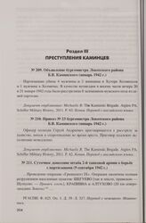 Объявление бургомистра Локотского района Б.В. Каминского (январь 1942 г.)