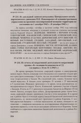 Из отчета об оперативной деятельности оперативной группы «Б» полиции безопасности и СД (за период с 16 по 31 1.1943 г.)