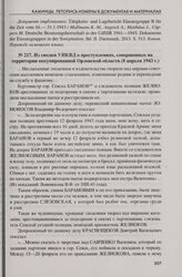 Из сводки УНКВД о преступлениях, совершенных на территории оккупированной Орловской области (8 апреля 1943 г.)