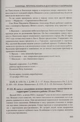 Из акта о злодеяниях немецко-фашистских захватчиков на территории Суземского района (10 мая 1944 г.)