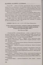 Список подотчетного элемента из бригады Каминского, составленный на основании агентурных данных разведки белорусских партизан (июнь 1944 г.)