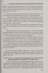 Из акта о злодеяниях немецко-фашистских захватчиков на территории Брасовского района (27 сентября 1945 г.)