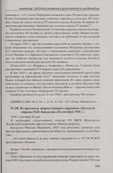 Из протокола допроса бывшего охранника Локотской тюрьмы М.И. Биндасова (20 сентября 1945 г.)