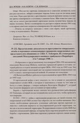 Представление доказательств преступности генерального штаба и верховного командования германских вооруженных сил представителем обвинения от США Т. Тейлором. Из стенограммы заседаний Международного военного трибунала в Нюрнберге (4 и 7 января 1946...