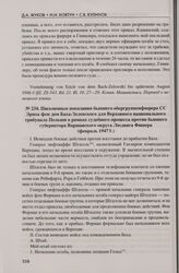 Письменные показания бывшего обергруппенфюрера СС Эриха фон дем Баха-Зелевского для Верховного национального трибунала Польши в рамках судебного процесса против бывшего губернатора Варшавского округа Людвига Фишера (февраль 1947 г.)