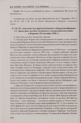 Из заявления под присягой бывшего обергруппенфюрера СС Эриха фон дем Бах-Зелевского о подавлении восстания в Варшаве (25 сентября 1948 г.). Нюрнберг, Германия