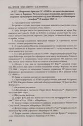 Штурмовая бригада СС «РОНА» во время подавления восстания в Варшаве. Результаты расследования, проведенного старшим прокурором земельного суда во Фленсбурге Вальтером Альфом (8 ноября 1963 г.). Фленсбург