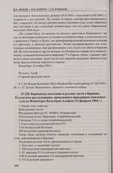 Варшавское восстание и русские части в Варшаве. Результаты расследования, проведенного прокурором земельного суда во Фленсбурге Вальтером Альфом (15 февраля 1964 г.)