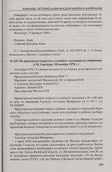 Из протокола открытого судебного заседания по обвинению А.М. Гинзбург. 10 ноября 1978 г.