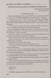 Кассационная жалоба А.М. Гинзбург (23 ноября 1978 г.)