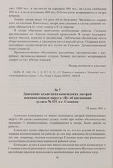Донесение адъютанта коменданта лагерей военнопленных округа «Я» об инспекции дулага № 131 в г. Слониме. 23 июля 1941 г.