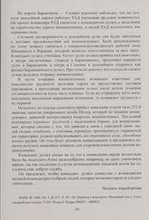 Донесение комендатуры лагерей военнопленных округа «Я» об инспекции лагерей советских военнопленных. 29 июля 1941 г.