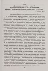 Донесение коменданта лагерей военнопленных округа «Я» об инспекции сборного пункта советских военнопленных в г. Слуцке. 31 июля 1941 г.