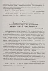 Донесение коменданта лагерей военнопленных округа «Я» об инспекции филиала дулага № 131 в г. Барановичи. 1 августа 1941 г.