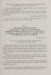Донесение коменданта лагерей военнопленных округа «Я» об инспекции армейских сборных пунктов № 19 в г. Слуцке и № 9 в г. Борисове, дулагов № 126, 130 в г. Минске, № 131 в г. Бобруйске и № 231 в г. Борисове. 25 августа 1941 г.